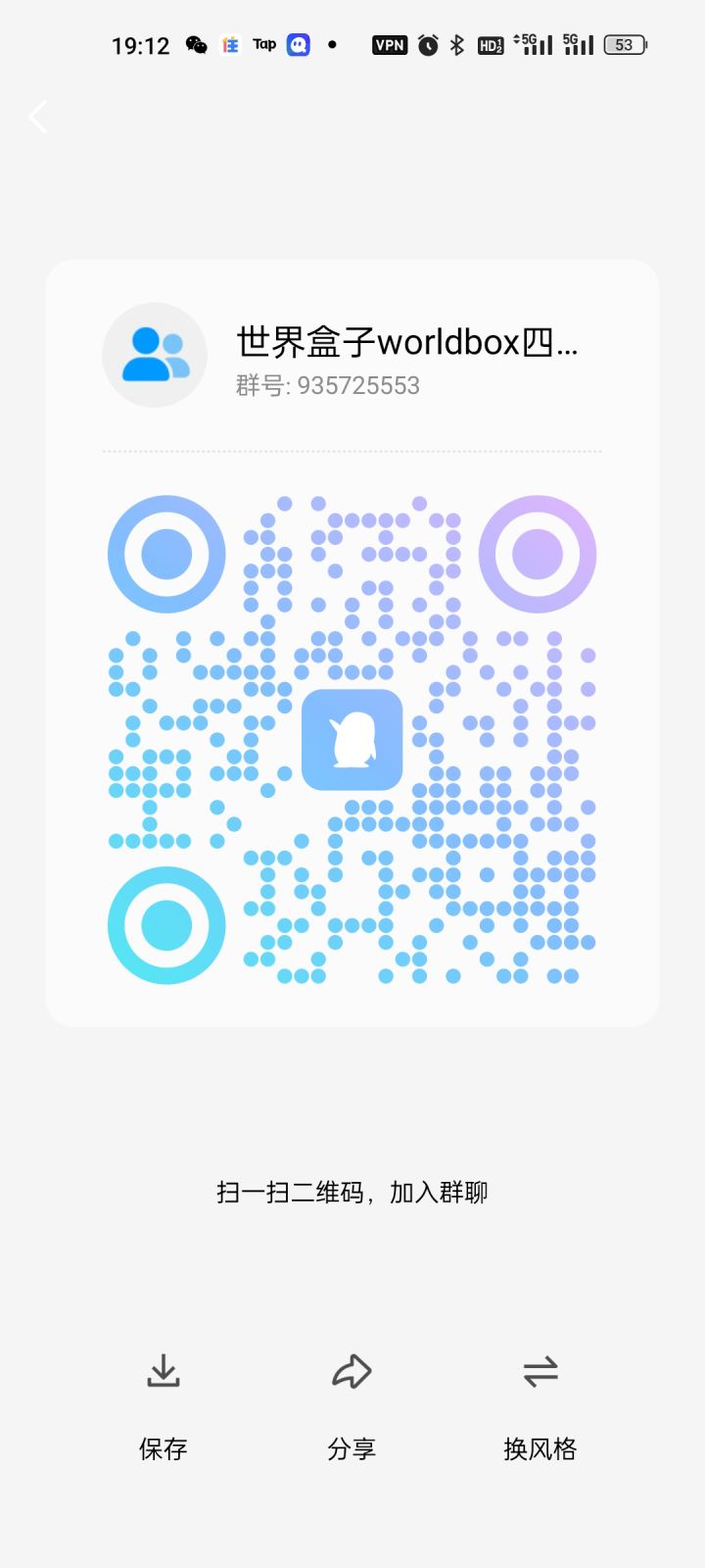 世界盒子交流截图