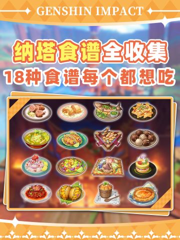 纳塔新增全食谱收集❗再一次看饿了