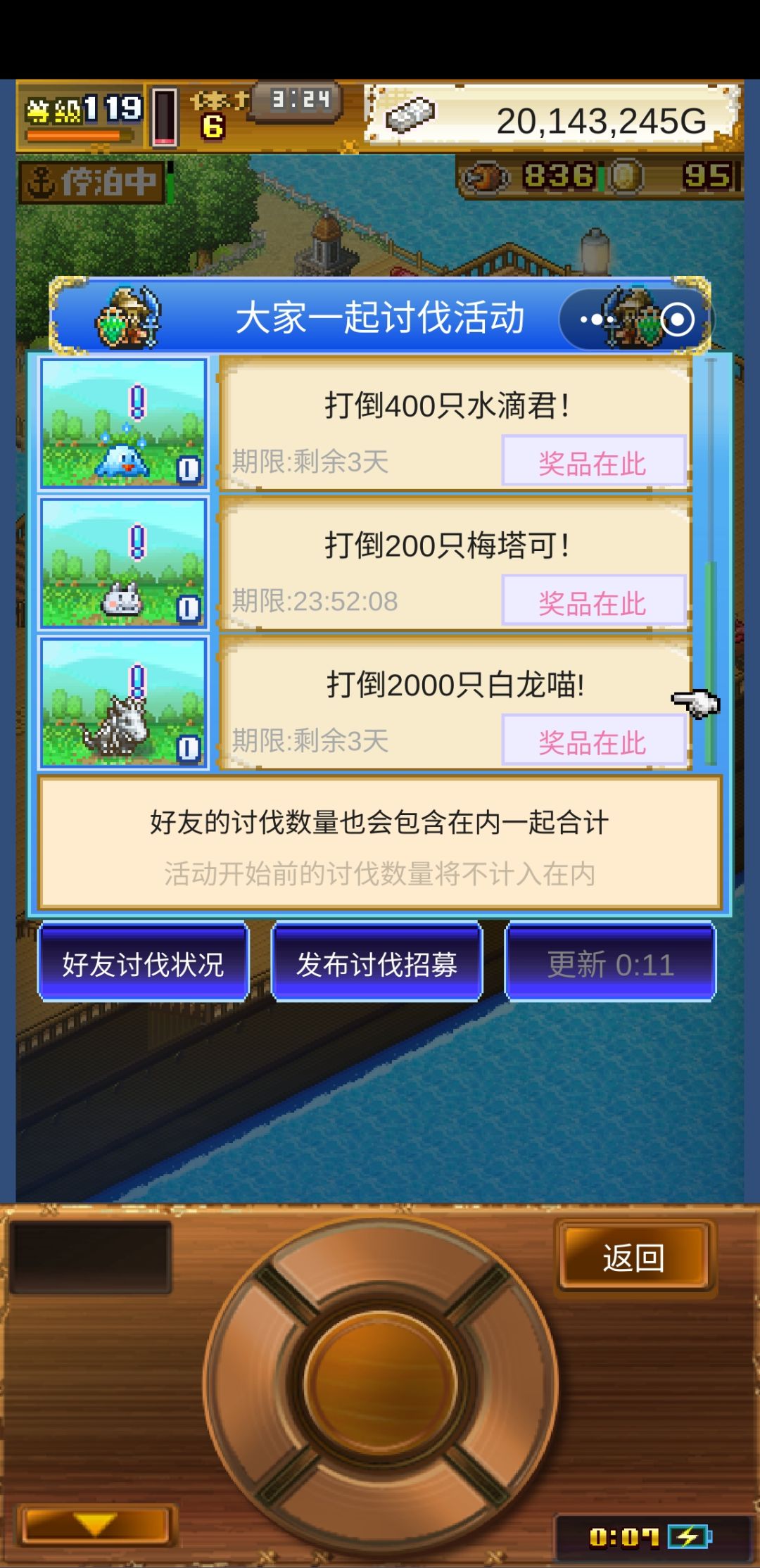 刷肩骨龙任务了,一起来吧 2