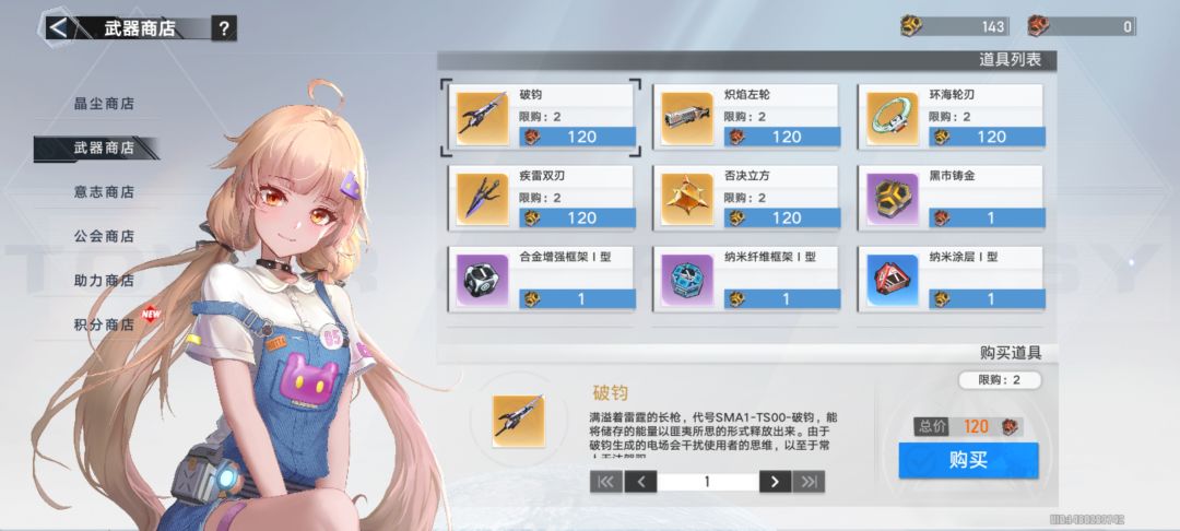 现在怎么上武器 1