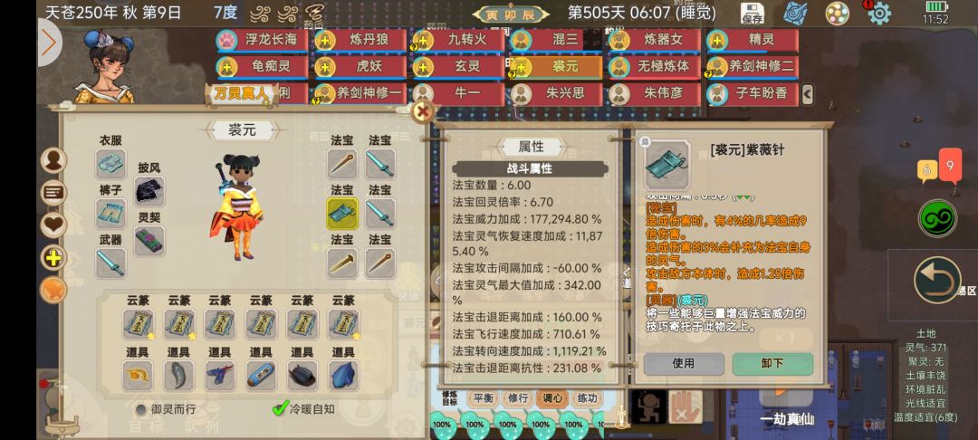 关于神修本命法宝（意念圣物）的一点想法 2