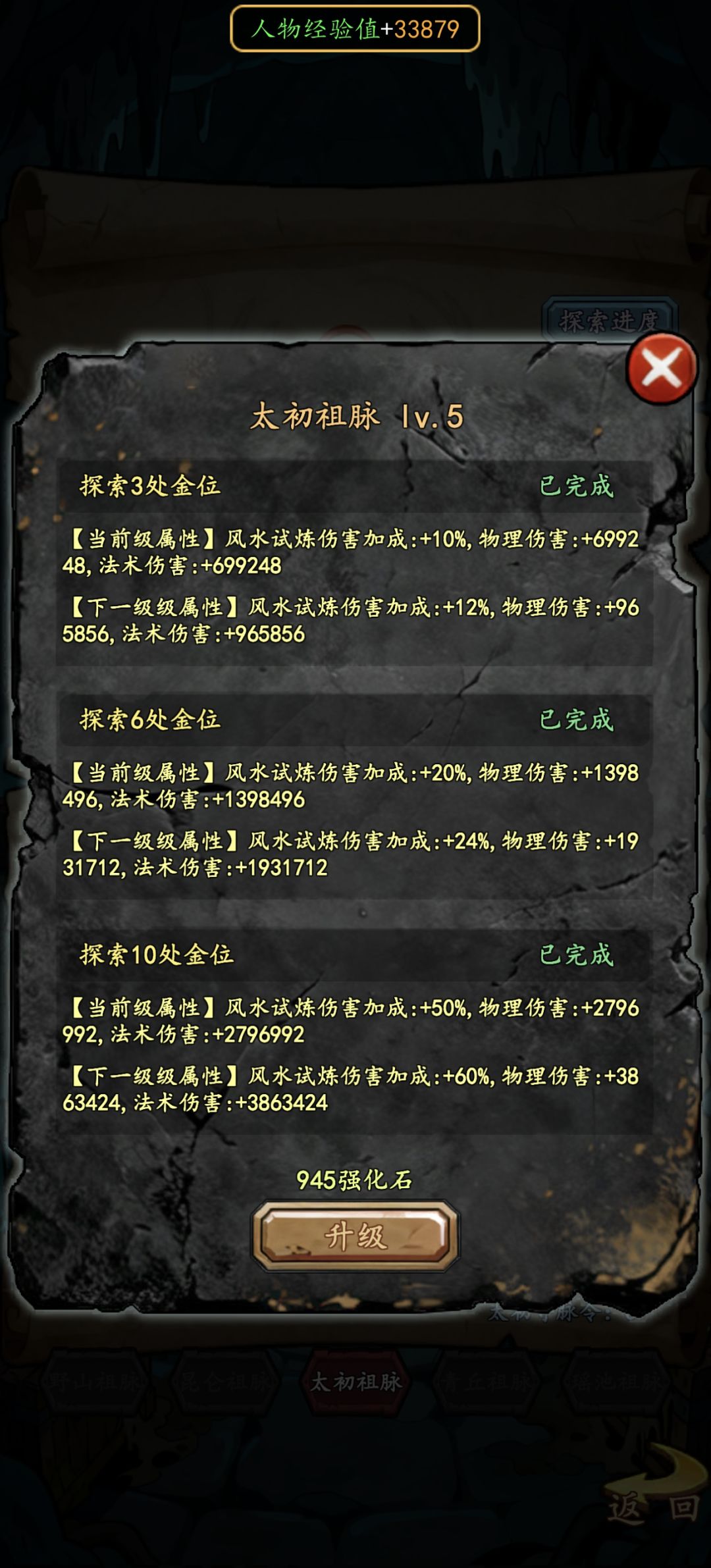 龙脉终于点满了，庆祝！ 3