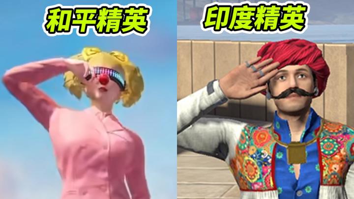 印度版和平精英到底什么地位?国家总统亲自接见!截图