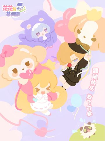 儿童节快乐🎉 星光镇发来童心游园邀请函！