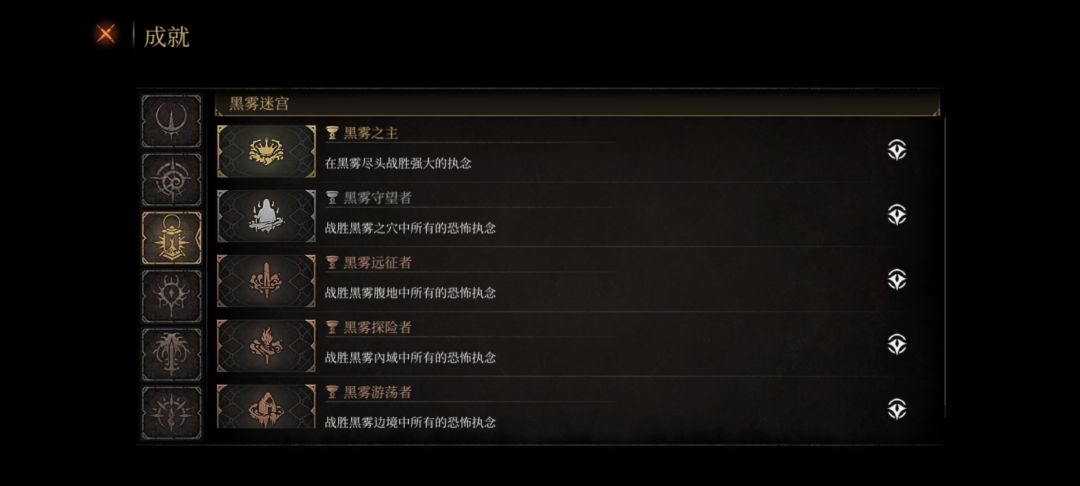萌新一周目通关黑雾初见解 3