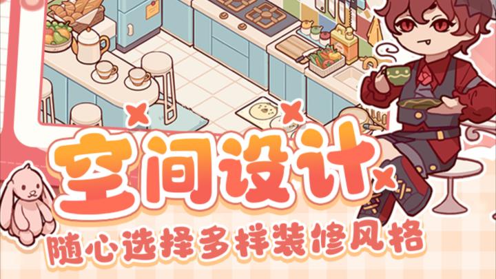 【我的休闲时光】蜗居在家里,足不出户装修家园截图