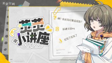 荧荧小讲座备课中！