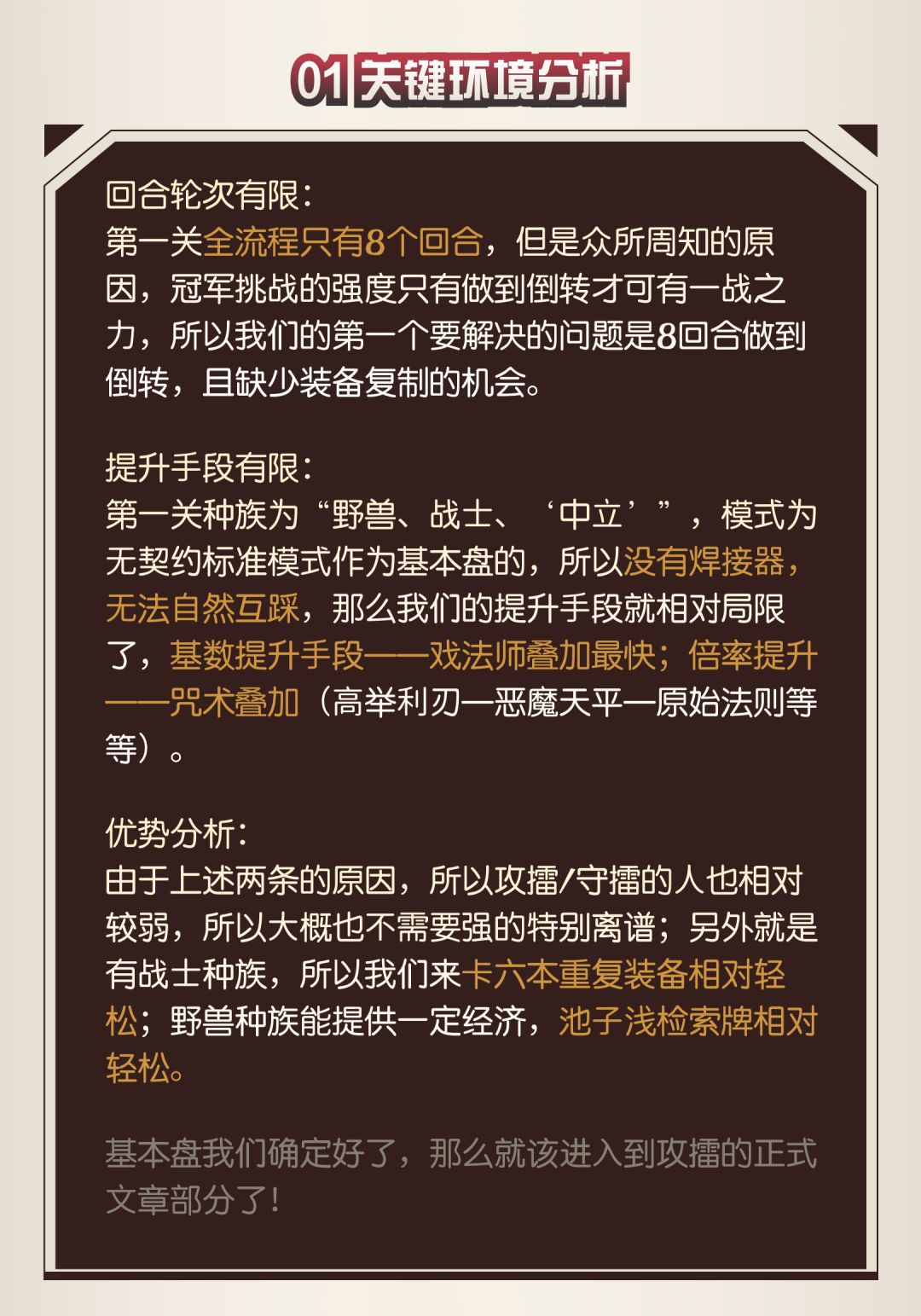 【S8攻略】阁楼荣誉关卡第一关冠军挑战 2
