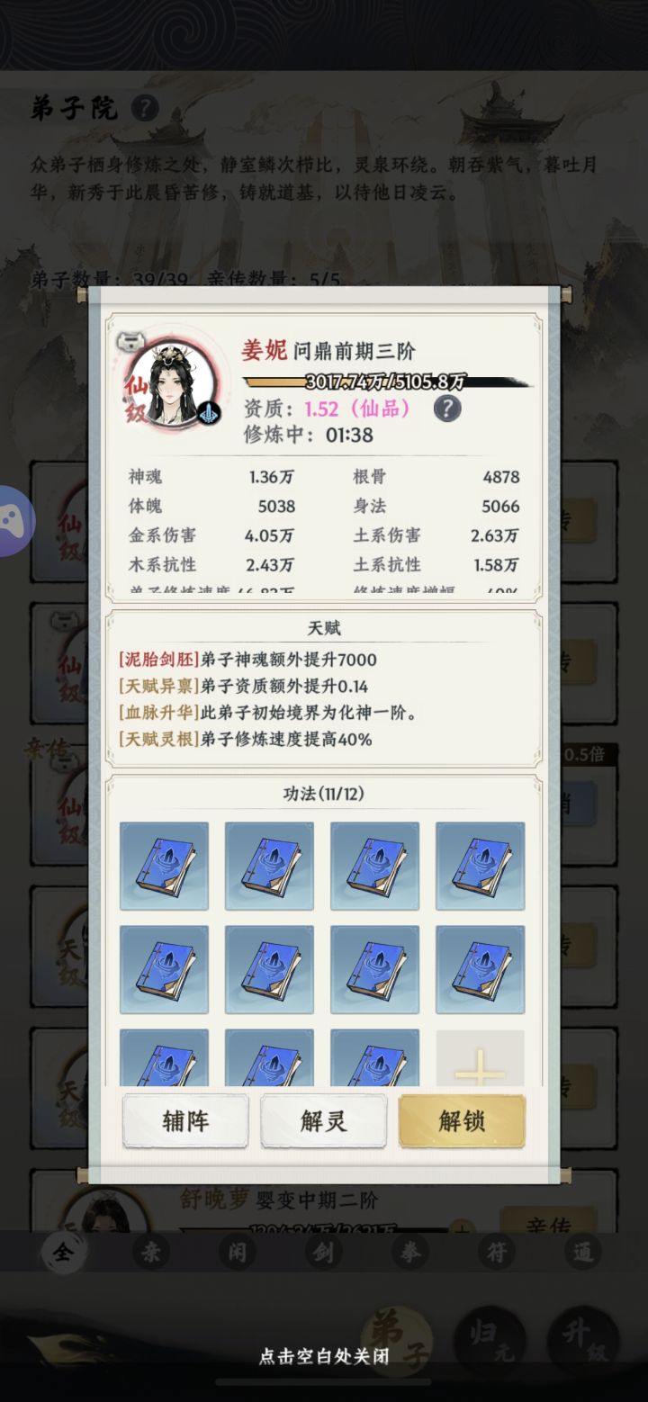 弟子_(:з」∠)_截图
