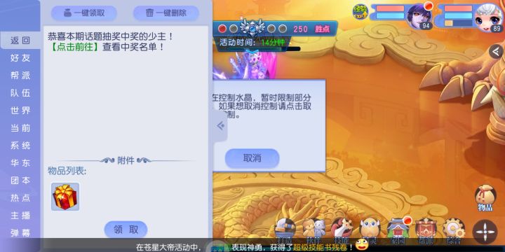 空间话题又中奖了，美滋滋啊[表情_开心][表情_开心]#游戏日常截图