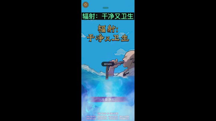 《辐射:干净又卫生》结合热点的最佳游戏案例截图