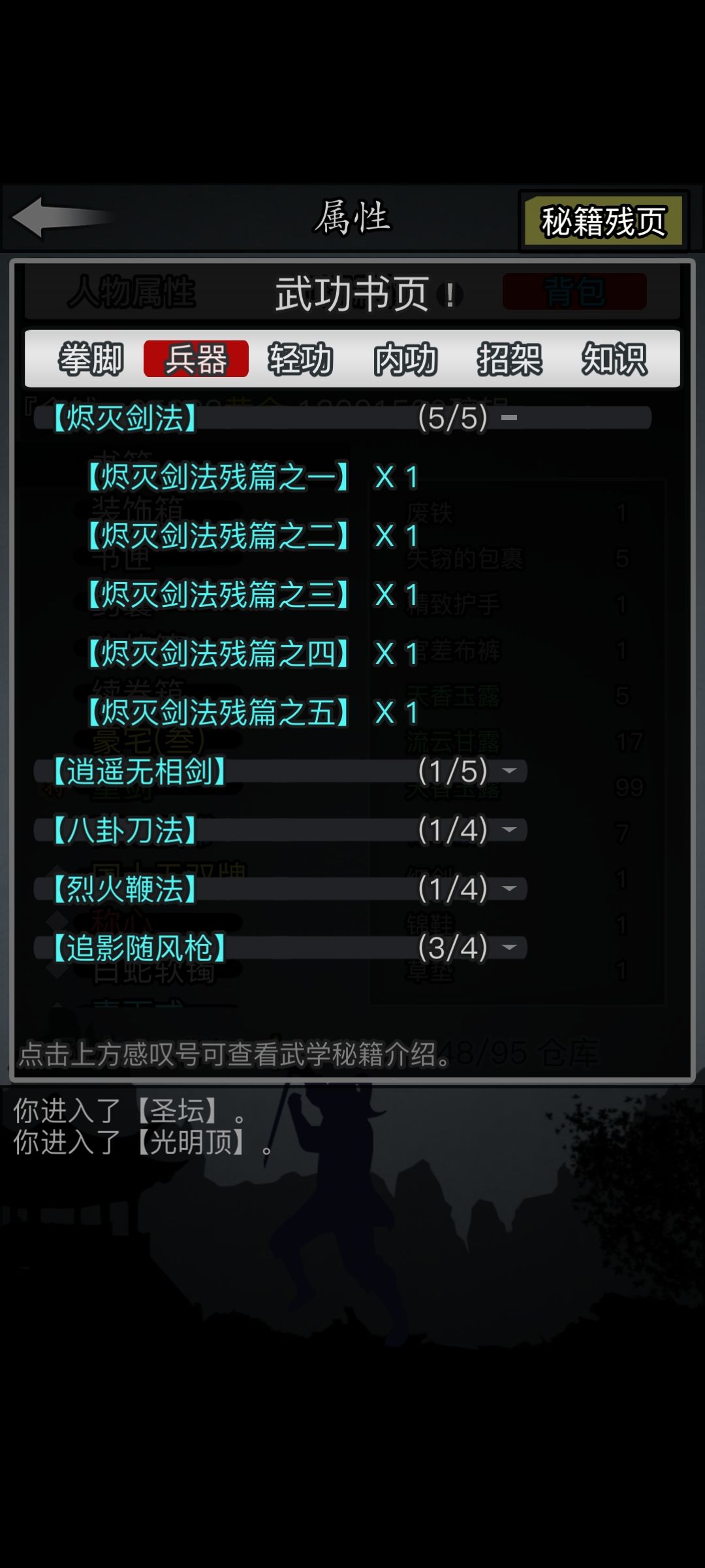 《烬灭剑法》截图
