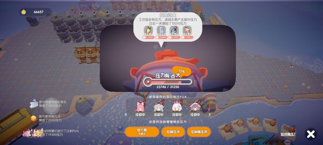 双维度增压时代下的奇蛋聚会降压最优解探究截图