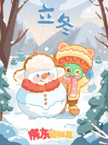 ❄️秋意已暮，新冬将至丨冬至兑换码来啦