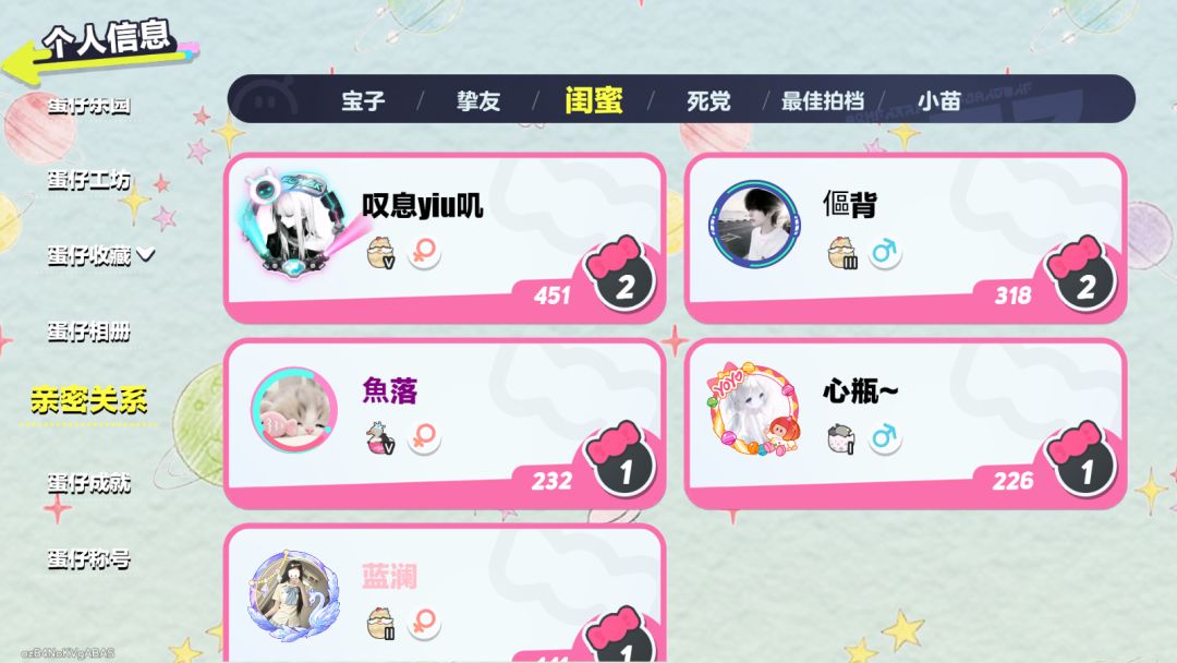 找蛋仔徒弟 8