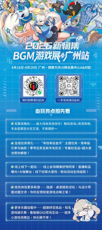 【官宣】我们参展啦！新物集BGM游戏展·广州站，我们来了！