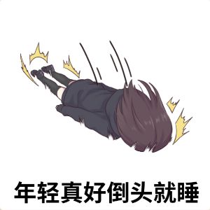 没意义 1