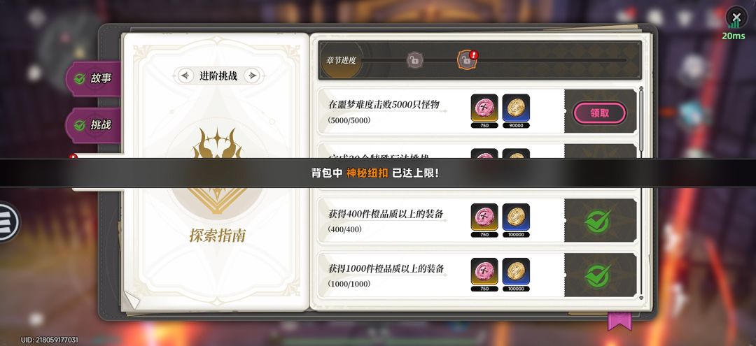 九百九十九夜扣子有上限，十万 3