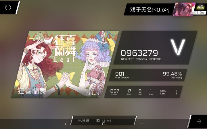双手划红键漏了一个没绷住截图