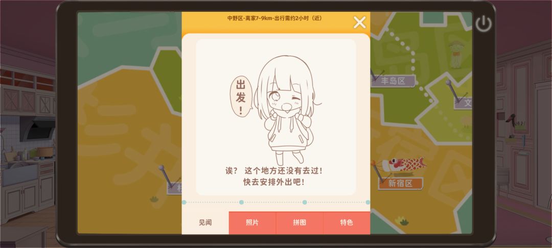 胡桃为什么不去中野区 1