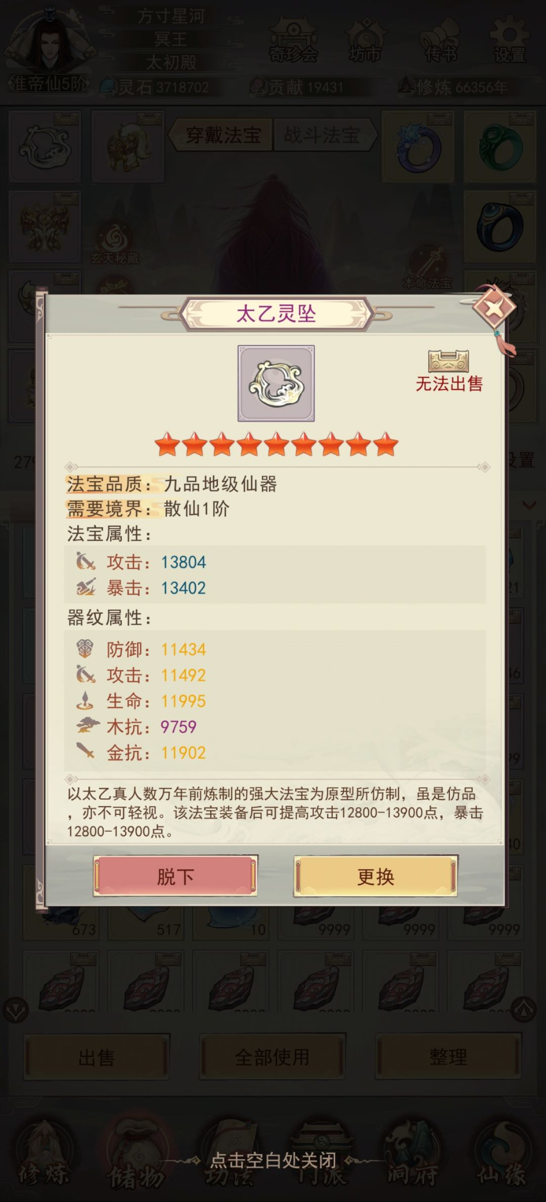 装备法宝洗练以及词条推荐 3