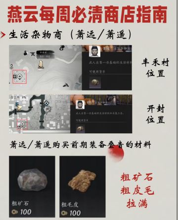 燕云十六声每周必清商店指南