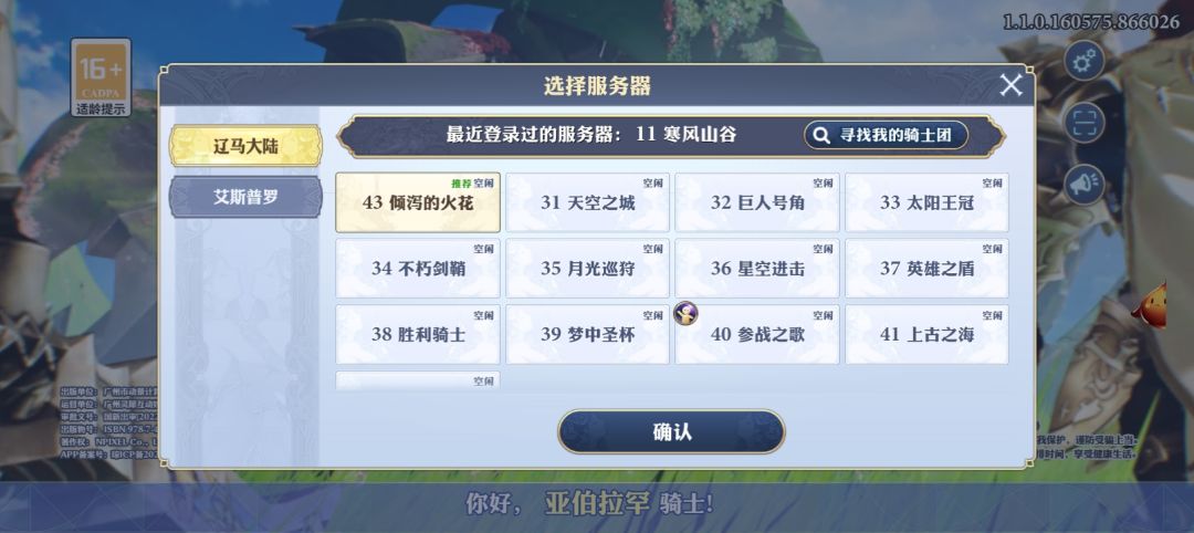 一共有43个区,一区拉格纳已关服 3