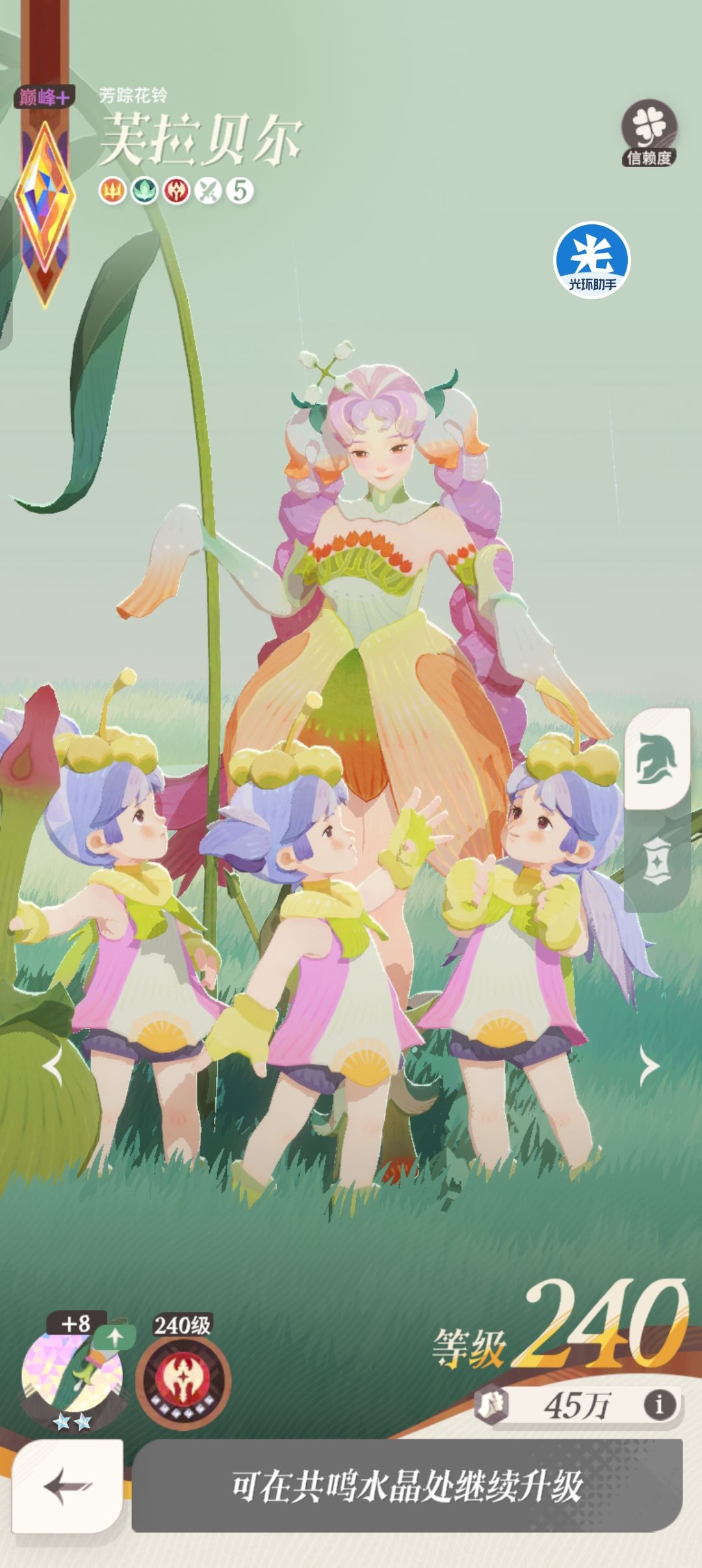 最佳队友 芙拉贝尔 1