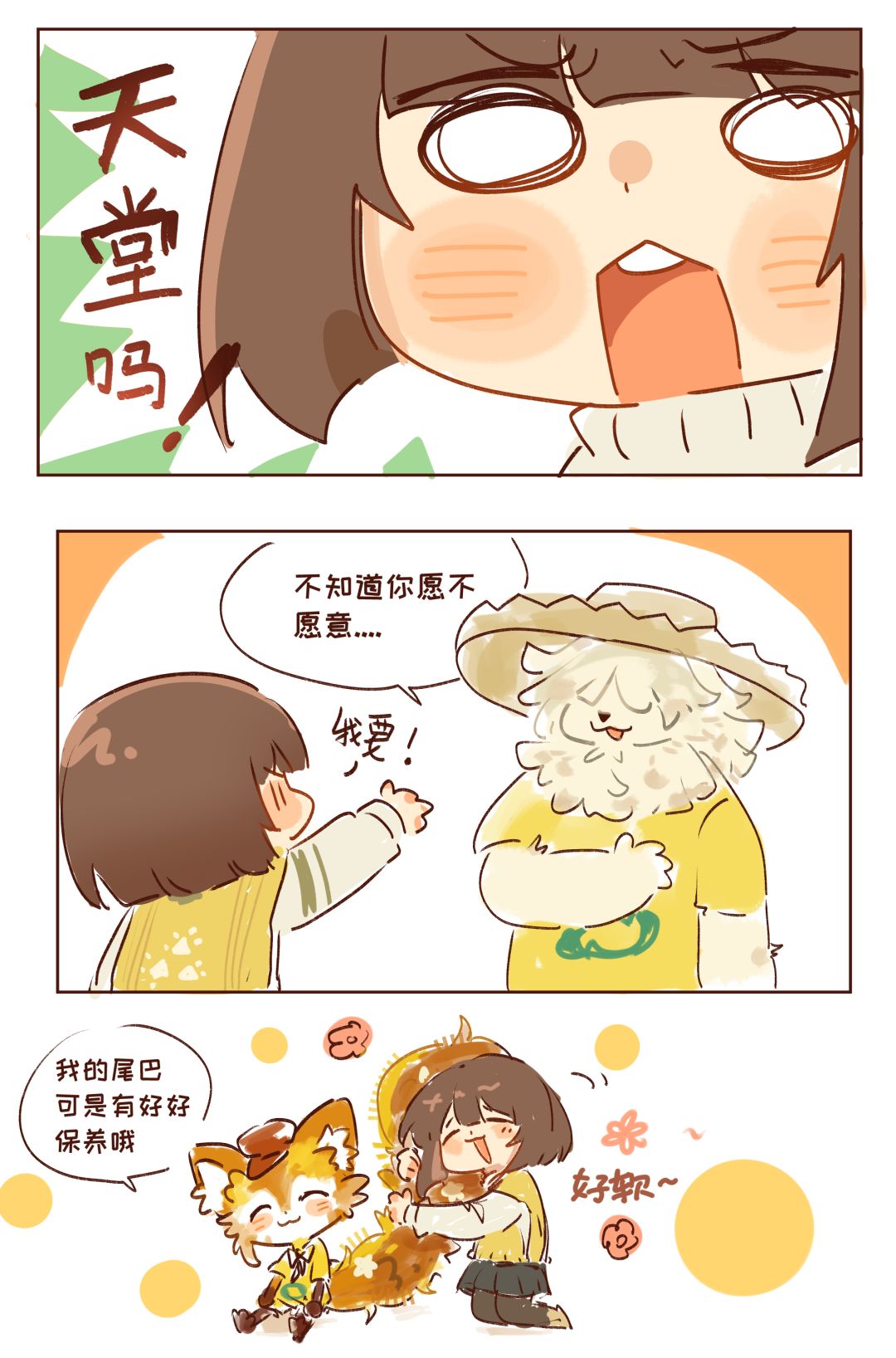 你的价格很贵但你的可爱又弥补了这一点 3