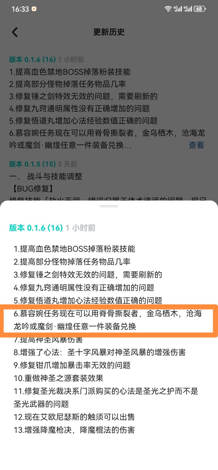 那我刷的那100多次妖王算什么截图