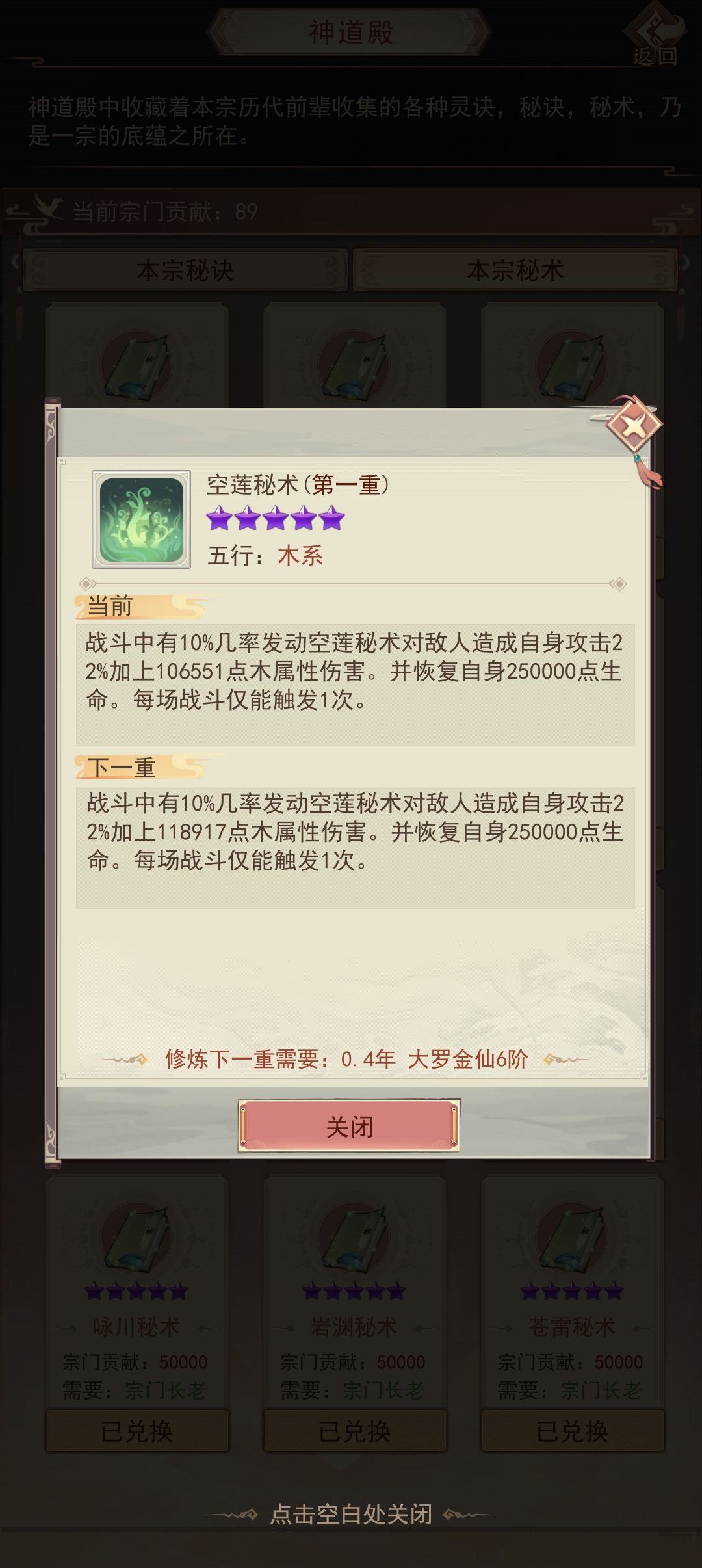 不小心把空莲秘术买了怎么办,能救吗 1