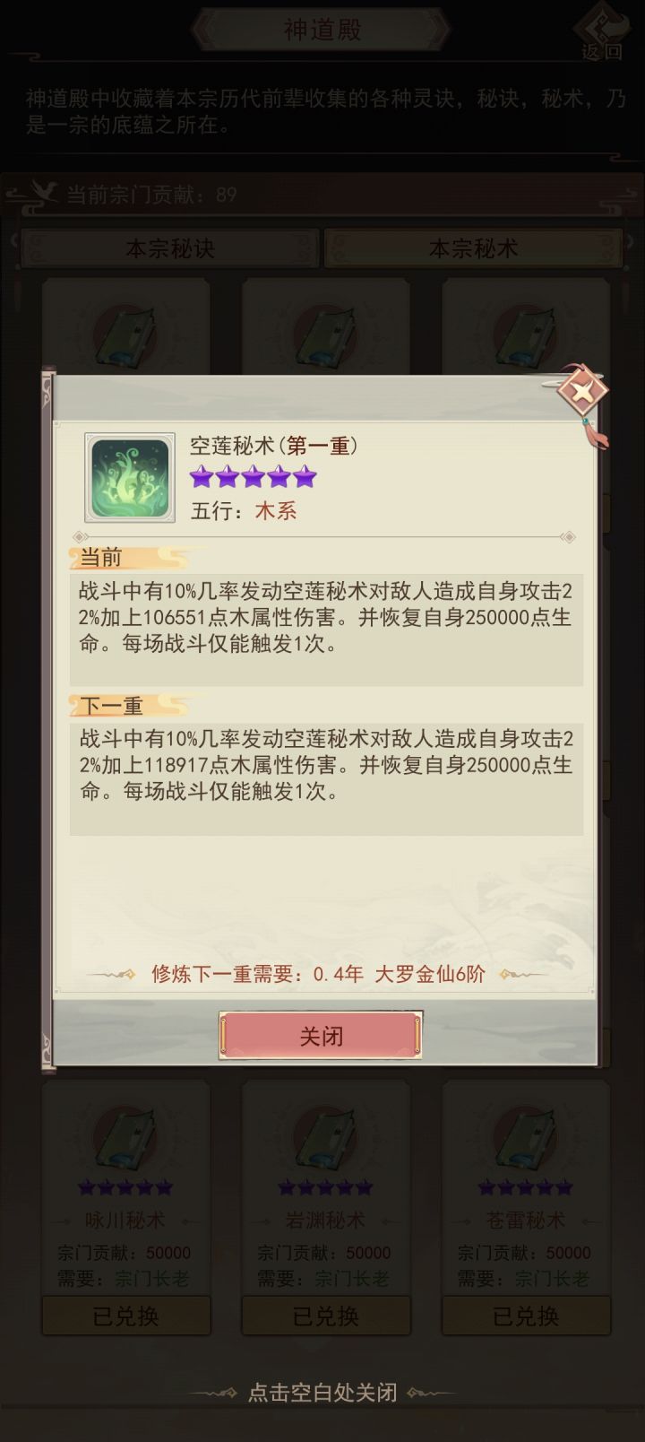 不小心把空莲秘术买了怎么办,能救吗截图