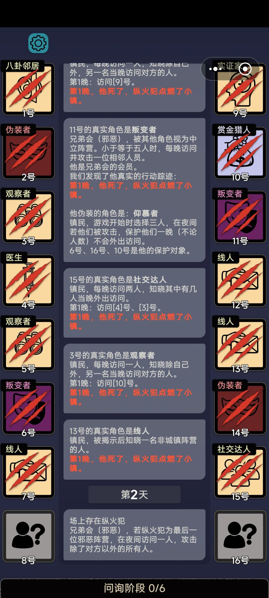 纵火犯神了 1