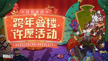 已开奖｜【双旦活动】新的一年，新的愿望！跨年叠楼许愿活动开启！