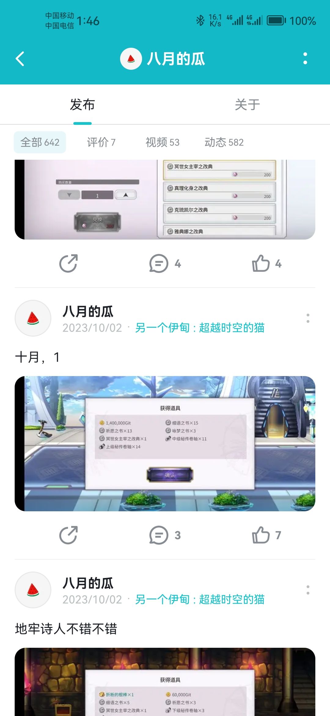 我还是举报他掌握了某种白票的挂 1