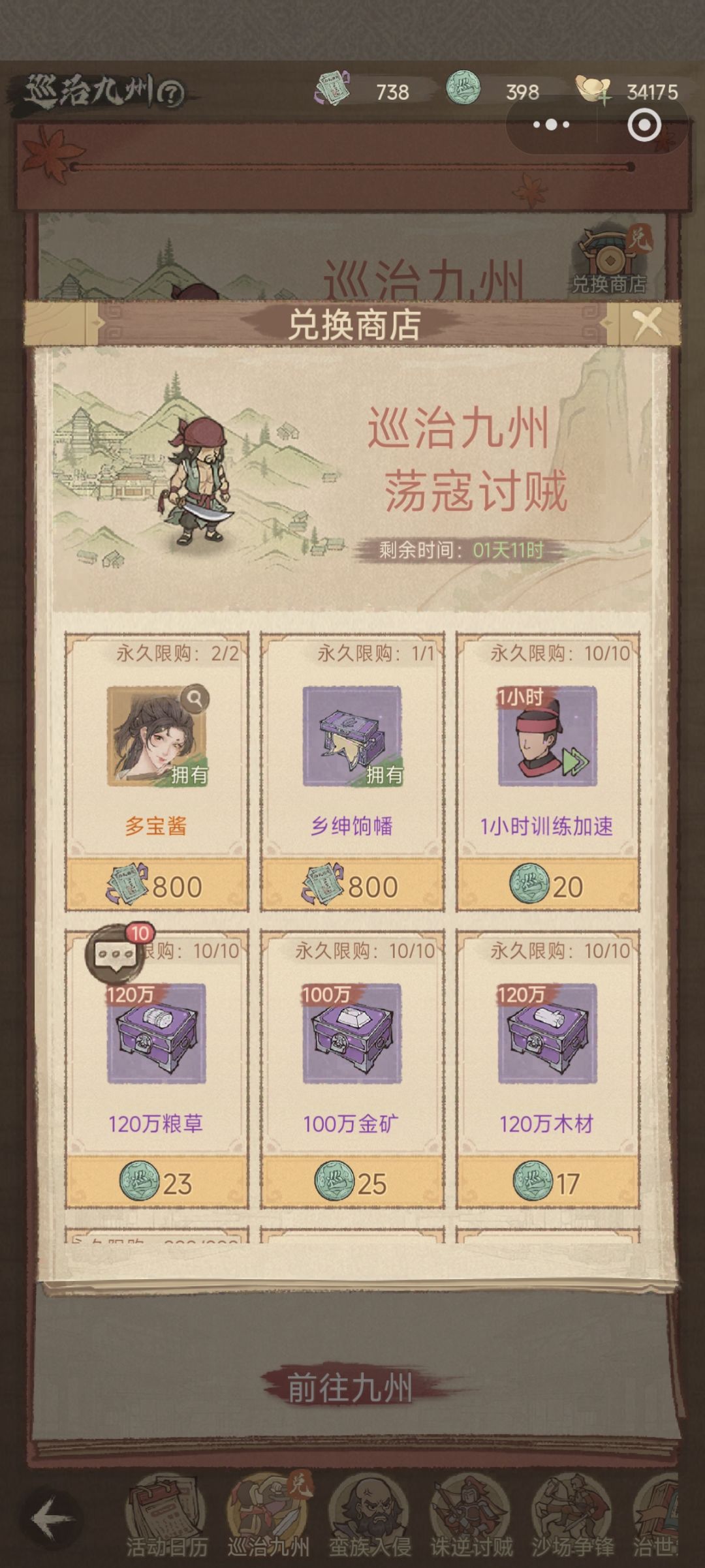 巡治九州白嫖全攻略截图
