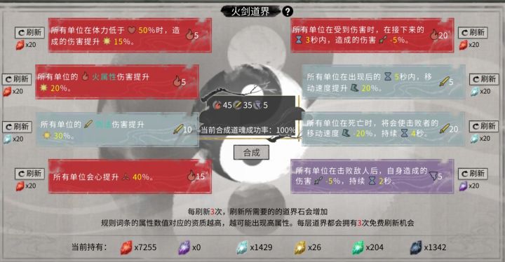 火剑最好合成什么词条啊？截图