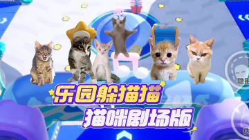 《当我发现躲猫猫乐园的无敌点位时》