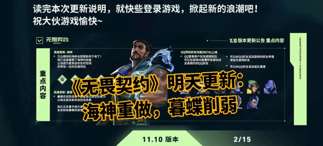 《无畏契约》明天更新:海神重做,暮蝶削弱 1