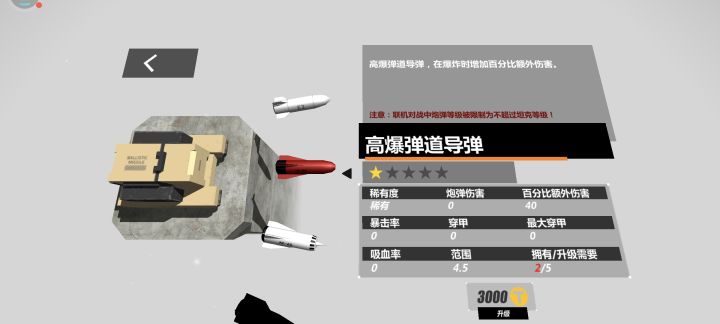 高爆导弹真的就那么不堪吗？截图