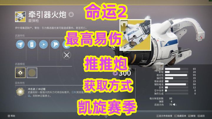 命运2,游戏最高易伤牵引器火炮推推炮的获取方式截图