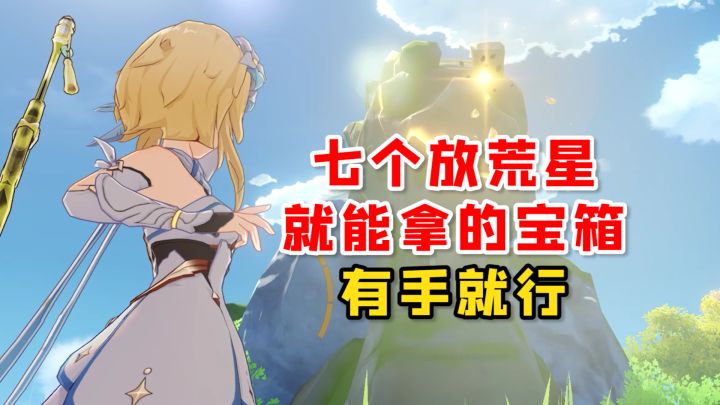 原神里七个岩主能拿的宝箱,藏的还挺深!截图