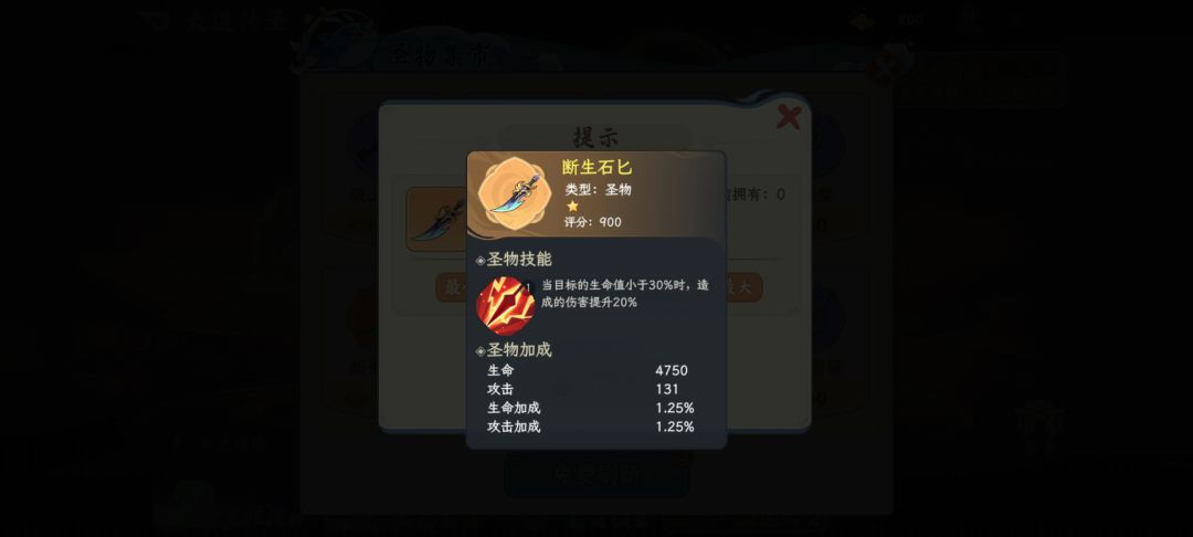 犼的圣物带什么,是直接加伤害还是回法力的 1