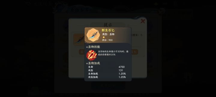 犼的圣物带什么，是直接加伤害还是回法力的截图