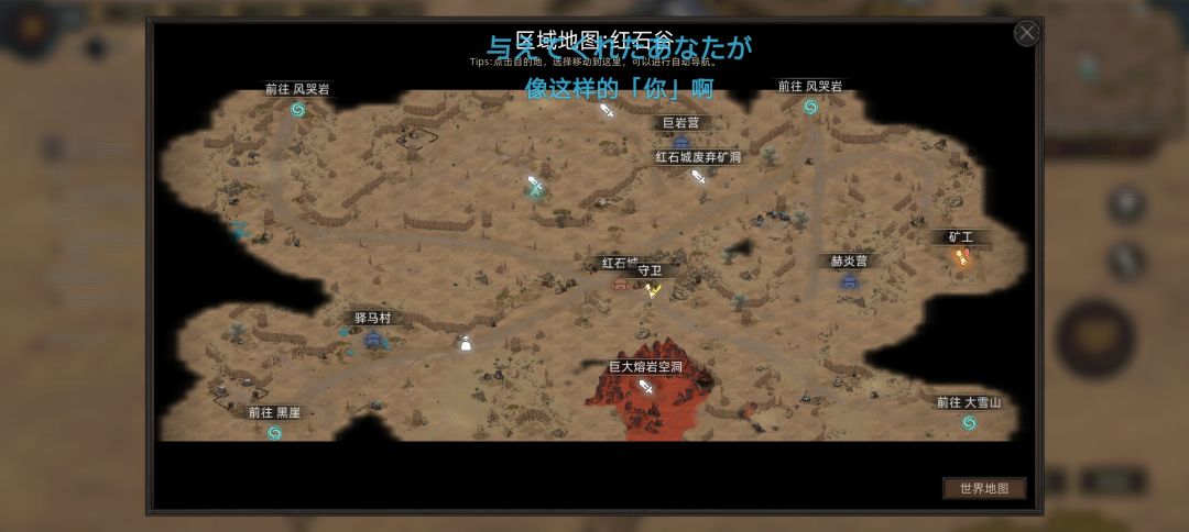 胆小的战士任务详细位置 3