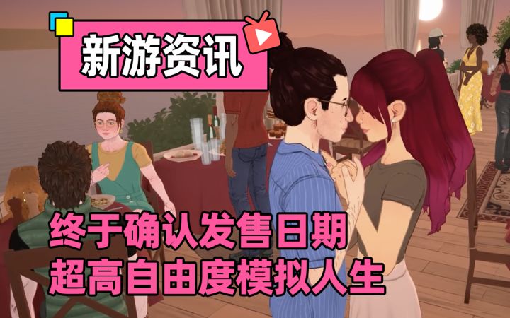 模拟人生极具威胁的挑战者,历经5年终于确认发售日期!截图