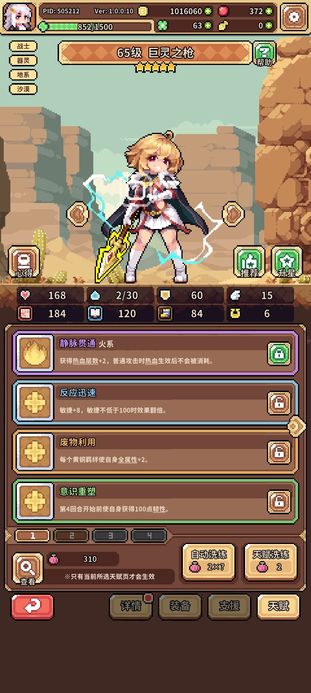 我这热血巨灵什么情况 4
