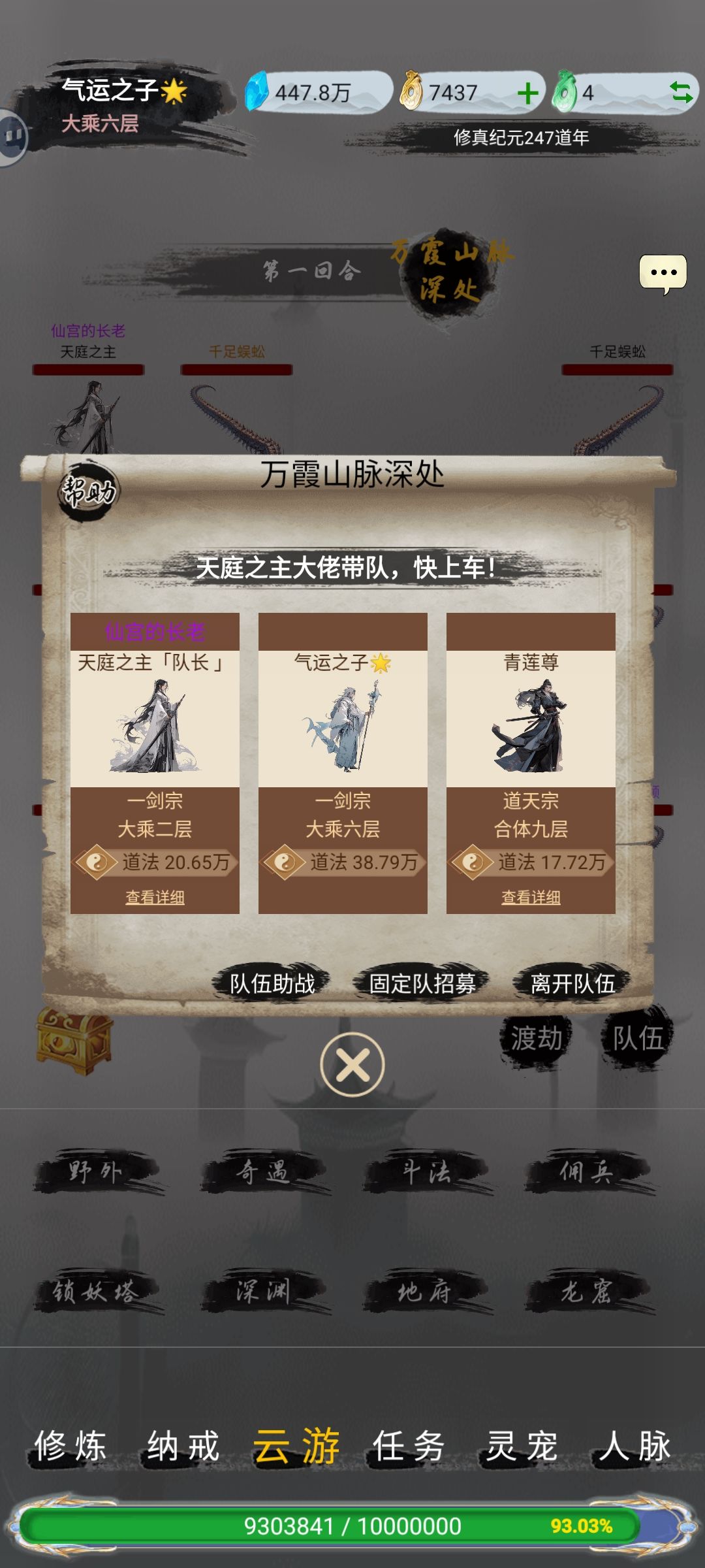 我的神仙队友 1