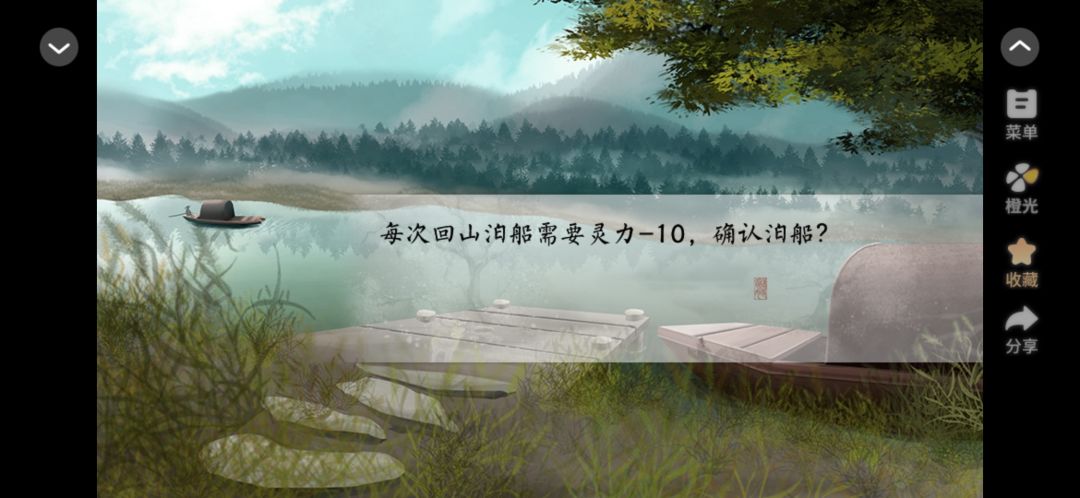 成橙光安利《养只梅花当妻子》 3