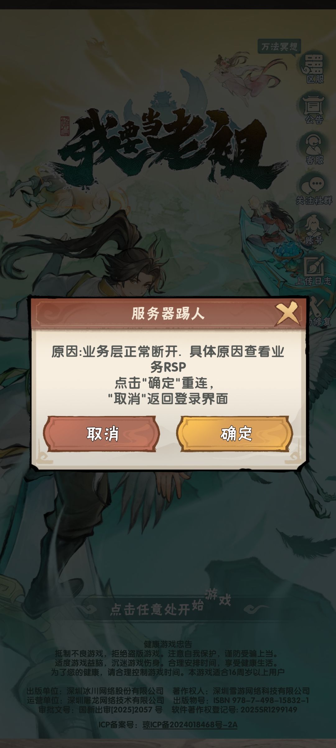 见鬼，其他区我试了，能进去，这个区就是进不去截图